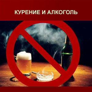 меньше пить и курить 