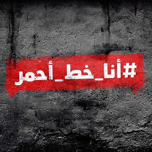 5at A7mar - LoCo Prod by zuka | خط احمر - لوكو