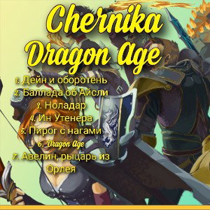 Dragon Age