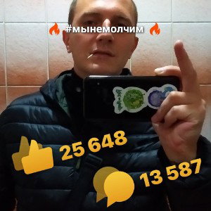 #мынемолчим