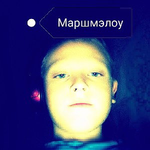 маршмэлоу
