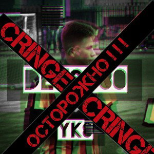 YK8 - DЕТСТ8О (demo, не для ушей)