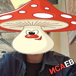 ИСАЕВ