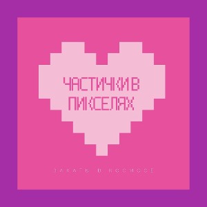 моя муза