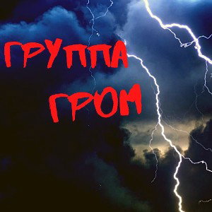 Где я