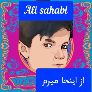 از اینجا میرم