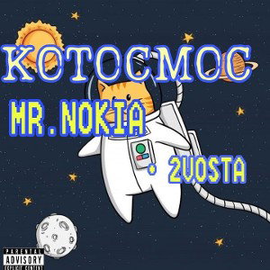 КОТОСМОС (feat. TIRPLEFAKE)