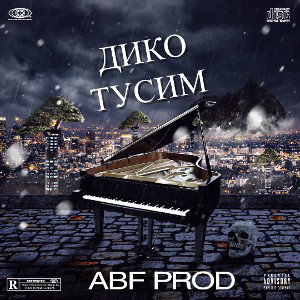 кавер басков, милохин - дико тусим(черновик) 