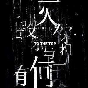 To The Top