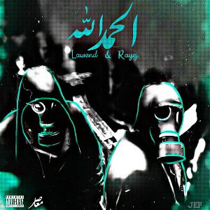 الحمدلله 