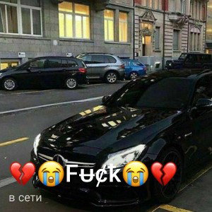 Люблю 