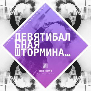 девятибальная штормина картина