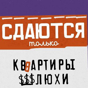 КВАРТИРА ШЛЮХ(prod.pake) 