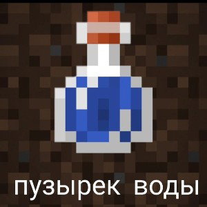 пузырек воды