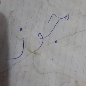 مجوز 