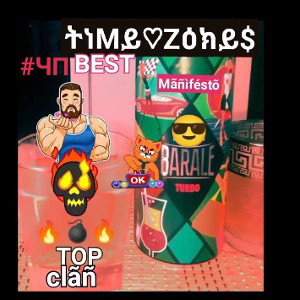 (Manifestó)🎶TIMEZONES‼️clan the BEST🔥🔥🔥(Master)