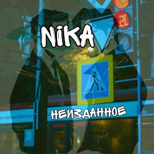 Жизнь и смерть