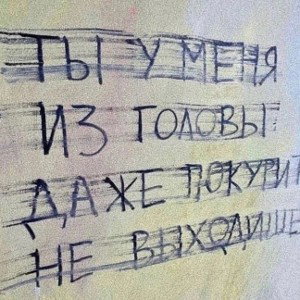 Бесячая v2 (Promo)