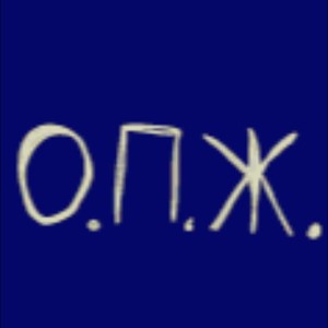 Саня Барыга - занят