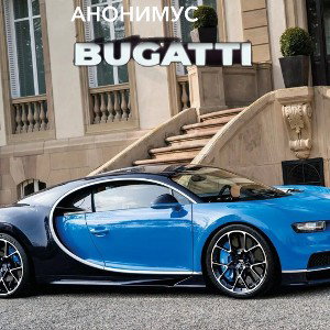 BUGUTI