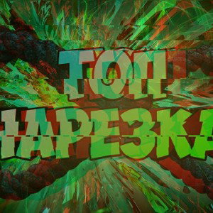 Gradient - Нарезка гради