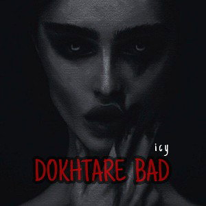 دختر بد|Dokhtare Bad
