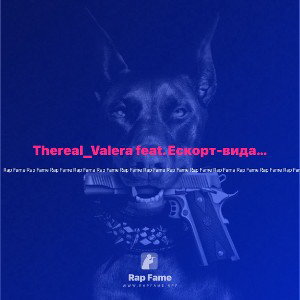 Thereal_Valera feat. Ескорт-видали