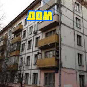 Дом (Prod by Big Rich Music)