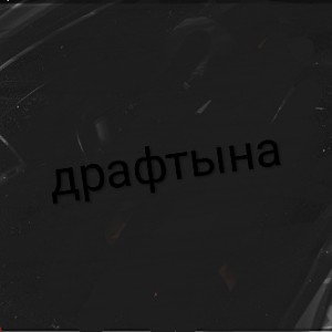 Фристайл Ветик Приехал нп Юга 