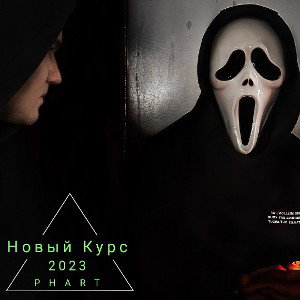 Новый Курс Voodoo 