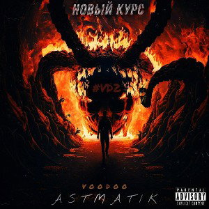 НОВЫЙ КУРС