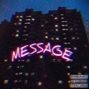 Message   ❌Ilya Dikiy❌совместно с Xxasleon