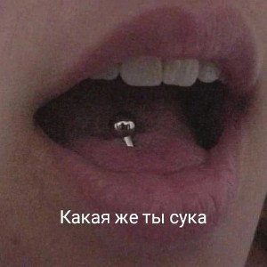 без чувств