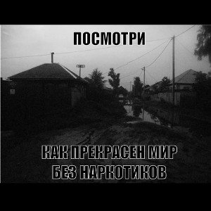 Посмотри вокруг 