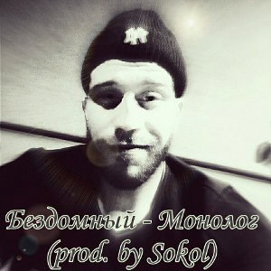 Монолог