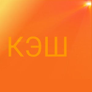 CRYSTAL SKALL КЭШ 