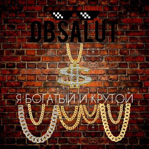 OBSALYT - Я БОГАТЫЙ И КРУТОЙ