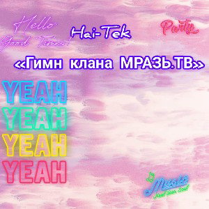 Гимн 