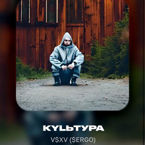 KYLЬТУРА