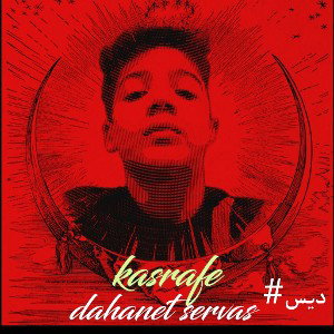 DAHANET SERVIS