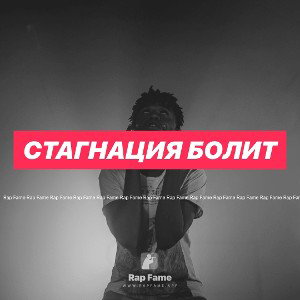 стагнация болит 
