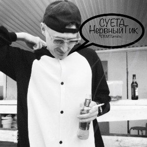 CYETA - НервныйТик(demo version)