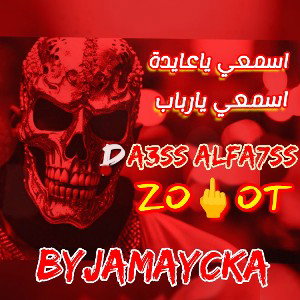 🔥اسمعي ياعايدة ولا اسمعي يارباب🔥