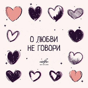 Про Любовь(feat Тина)
