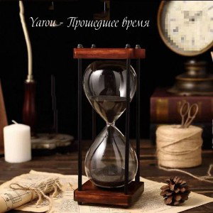 прошедшее время