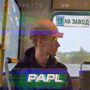 Я е6ашу на завод 