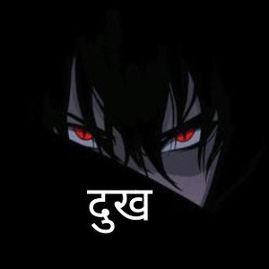 दुख SLOWED VERSION