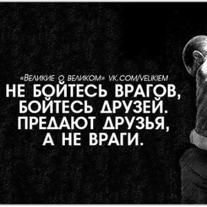 Предатель 