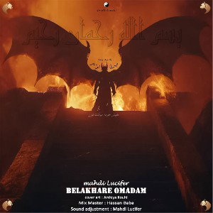 Belakhare Omadam