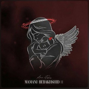 Mamani Bebakhshid 2 